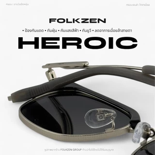 แว่นตารุ่น HEROIC [ แว่นตากันแดด แว่นตากันแสงสีฟ้า ]