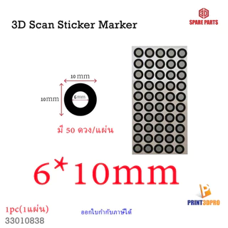 3D Scan Sticker Marker สติกเกอร์ สำหรับ เครื่องสแกน Marker Dot