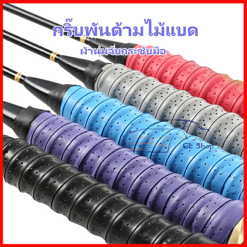 MJS-046 เทปพันกันลื่น เทปพันด้ามจับไม้เทนนิส หรือ สําหรับพันคันเบ็ดตกปลา