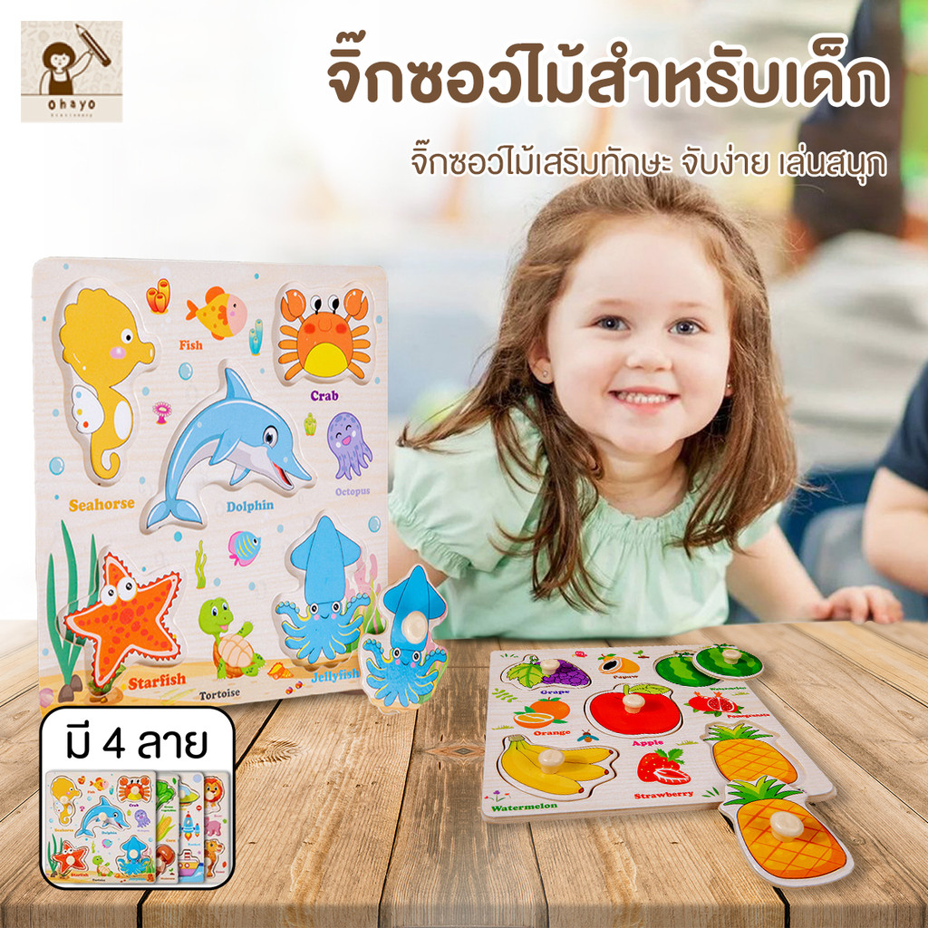 ohayo จิ๊กซอว์เด็ก ของเล่นเด็กเสริมพัฒนาการ ของเล่นฝึกสมอง จิ๊กซอว์สำหรับเด็ก กา