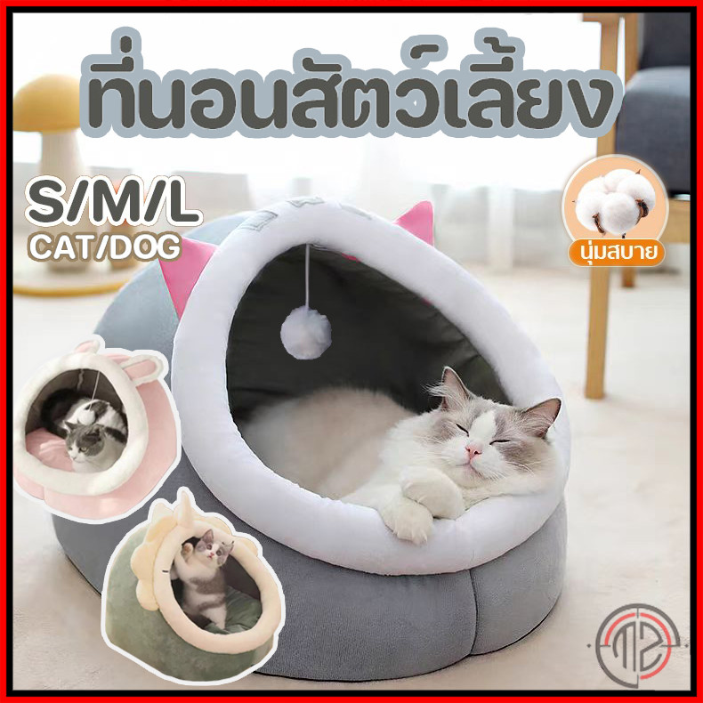 🐱ที่นอนแมว เตียงสุนัข ที่นอนสัตว์เลี้ยง กึ่งปิด แบบถอดออกได้ ให้ความอบอุ่น ล้างทําความสะอาดได้ สําหรับสุนัข แมว