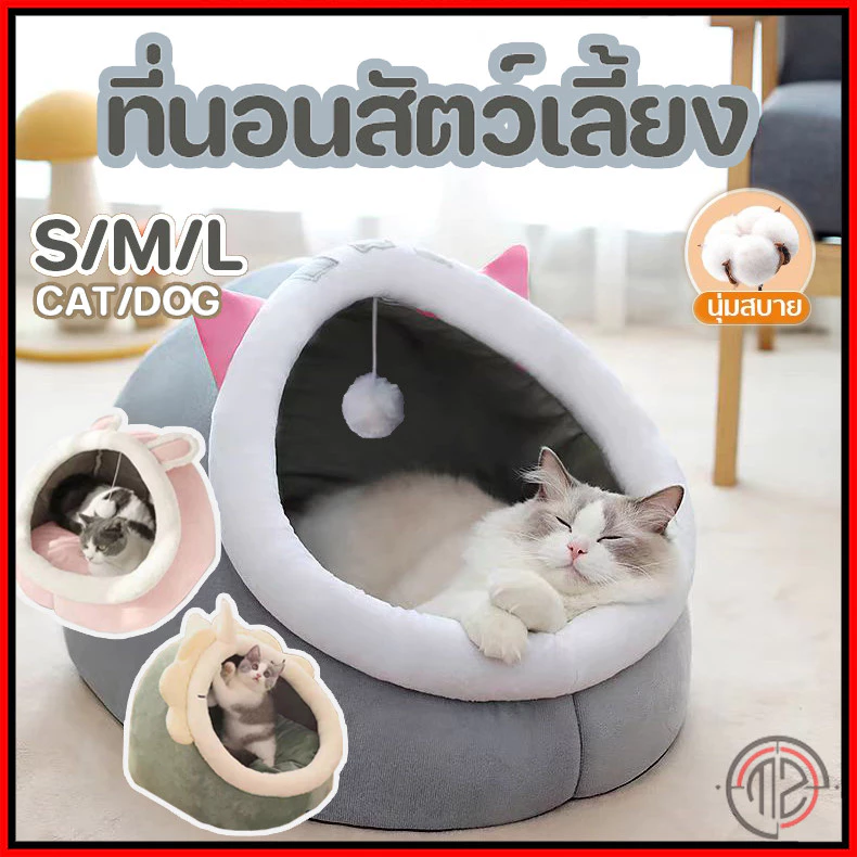 🐱ที่นอนแมว เตียงสุนัข ที่นอนสัตว์เลี้ยง กึ่งปิด แบบถอดออกได้ ให้ความอบอุ่น ล้างทําความสะอาดได้ สําหรับสุนัข แมว