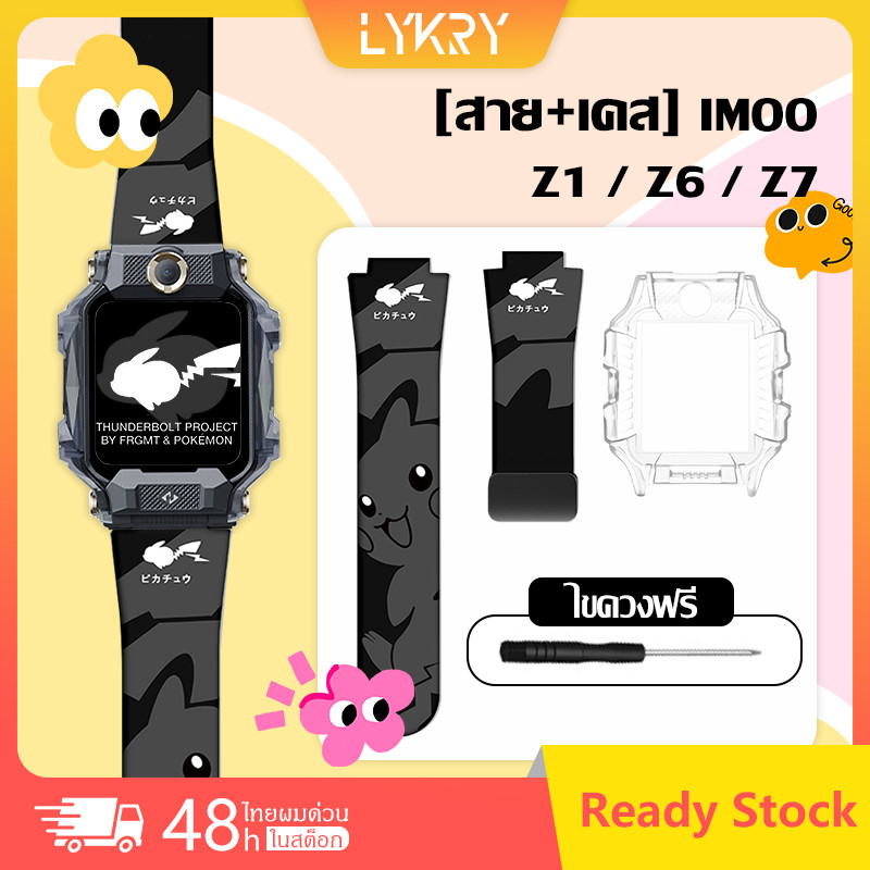 【สาย+เคส】สาย imoo Z1 Z6 Z7ระบบแม่เหล็ก พลังแม่เหล็ก ซิลิโคนนิ่ม สายนาฬิกา imoo ลายการ์ตูน พร้อมส่งในไทย