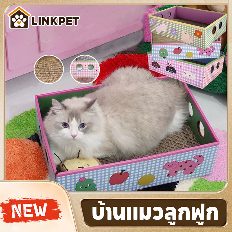 บ้านแมวลูกฟูก เตียงนอนแมว ฝนเล็บแมว ลับเล็บแมว หนาและแข็ง ทนต่อการสึกหรอ