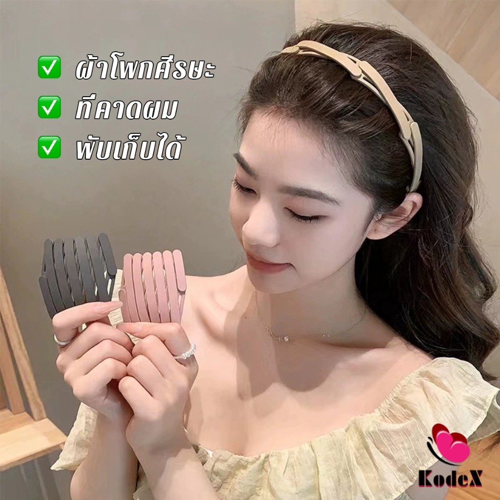 KDX คาดผมแบบพับเก็บได้ แฟชั่น หลายสี สามารถเลือกได้ เหมาะสำหรับ สุภาพสตรี 1ชิ้น headband - รูปที่ 2