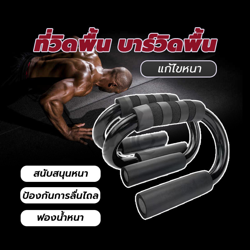 Push-up bar อุปกรณ์วิดพื้น  (สีดำ 1 คู่) อุปกรณ์ช่วยวิดพื้น เหมาะสำหรับการออกกำลังกายด้วยบาร์วิดพื้น ราคา ถูกที่สุด ดีลบีเคเค รูปภาพหลัก