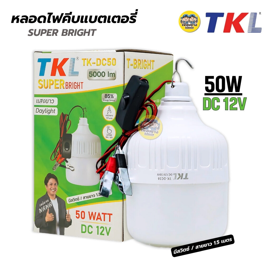 TKL หลอดไฟคีบแบต LED 50W แสงขาว Daylight 6500K DC 12V หลอดทรงT-BRIGHT หลอดแอลอีดี