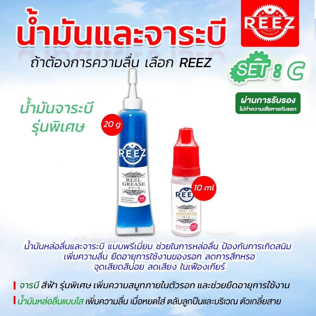 [REEZ] น้ำมัน จาระบีสำหรับดูแลรอกตกปลาโดยเฉพาะ มีใบรับรองเป็นFoodGrade ไม่ทำลายสีรอกและชิ้นส่วนภายใน