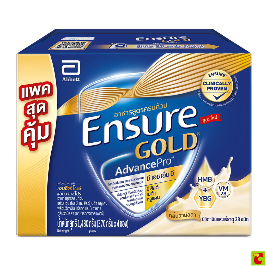 เอนชัวร์ โกลด์ อาหารสูตรครบถ้วนเสริม เอชเอ็มบี กลิ่นวานิลลา 1480 ก.