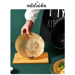 กระดาษสำหรับหม้อทอดอากาศ เส้นผ่าศูนย์กลาง 16 ซม ครั้งเดียว ไม่ติด กันลม