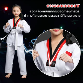 เบอร์90-180 ชุดเทควันโด ชุดเทควันโดเด็ก ชุดเทควันโดผู้ใหญ่ เสื้อกางเกงขายาว [100-150 คอเสื้อสีแดงดำ/160-180 ปลอกคอสีดำ]