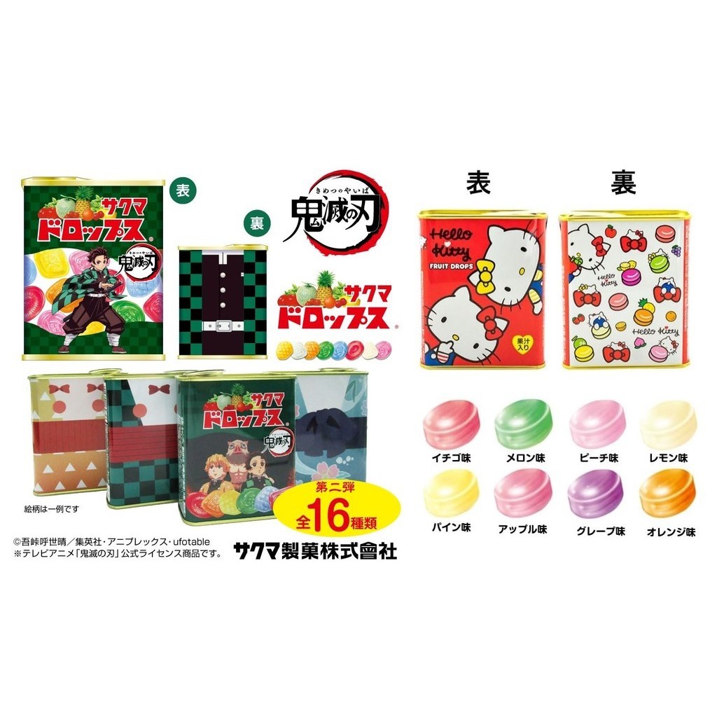 Sakuma Drops Candy (Demon Slayer Kimetsu no Yaiba And Kitty) | ลูกอมผลไม้รวม ลายดาบพิฆาตอสูร และ คิตตี้ | ร้านญี่ปุ่น |