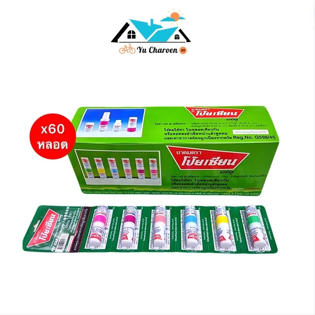 [60หลอด] ยาดม ตรา โป๊ยเซียน ยาสามัญประจำบ้าน บรรเทาอาการ วิงเวียนศรีษะ คัดจมูก เนิ่องจากหวัด ใช้ดม ใช้ทา ในหลอดเดียวกัน