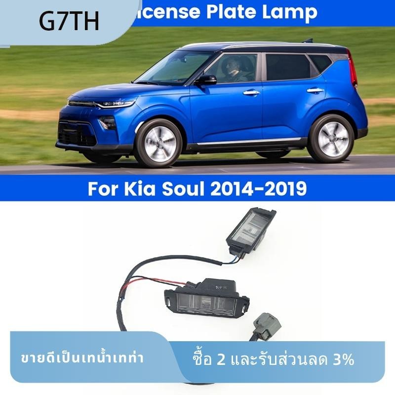 โคมไฟติดป้ายทะเบียนรถยนต์ ด้านหลัง 92501B2000 LH &amp; RH อุปกรณ์เสริม สําหรับ Kia Soul 2014-2019