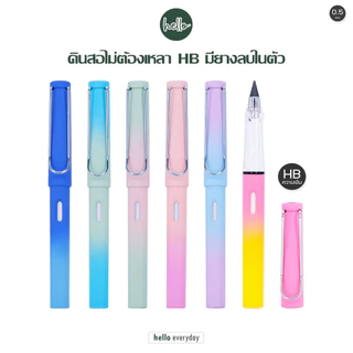 hello - ดินสอไม่ต้องเหลา ยางลบในตัว เทียบเท่าดินสอไม้100แท่ง HB สีทูโทน พาสเทล