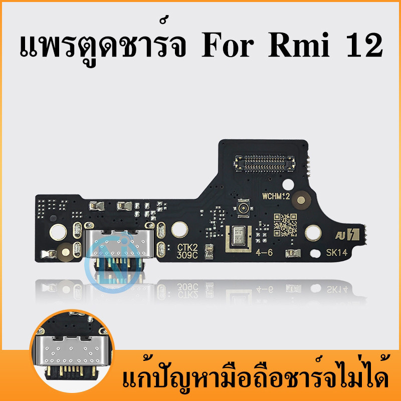 USB แพรตูดชาร์จ เรคมี่ XIAOMI Redmi 12 อะไหล่สายแพรตูดชาร์จ แพรก้นชาร์จ Redmi12（ได้1ชิ้นค่ะ)