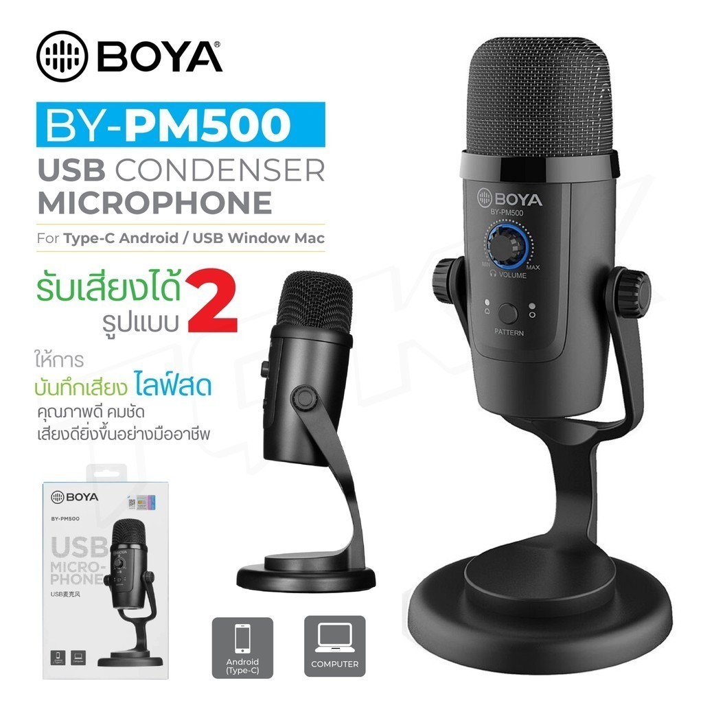 BOYA รุ่น BY-PM500 ไมค์อัดเสียง USB Microphone ไมโครโฟน สำหรับคอมพิวเตอร์ โน๊ตบุค ไมค์ร้องเพลง ไมค์อัดเสียง