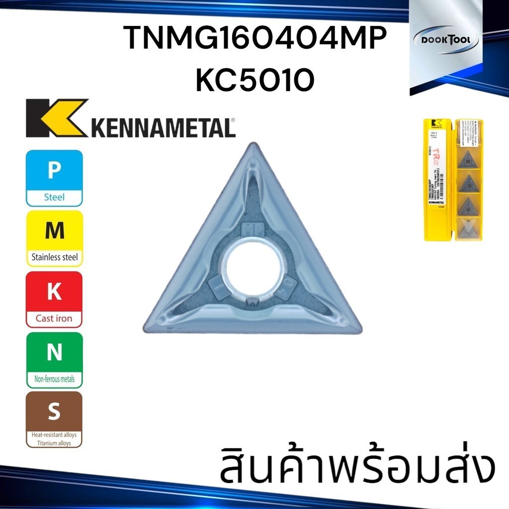 มีดกลึง TNMG160404MP KC5010 KENNAMETAL  เหล็ก สแตนเลส โลหะ อื่นๆ