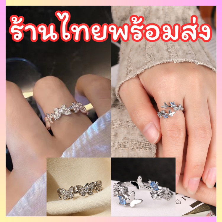 ร้านไทยพร้อมส่ง แหวนปรับขนาดได้ แหวน ผีเสื้อ มีเพชร สไตล์เกาหลี สวย หรู ดูแพง R81 R82
