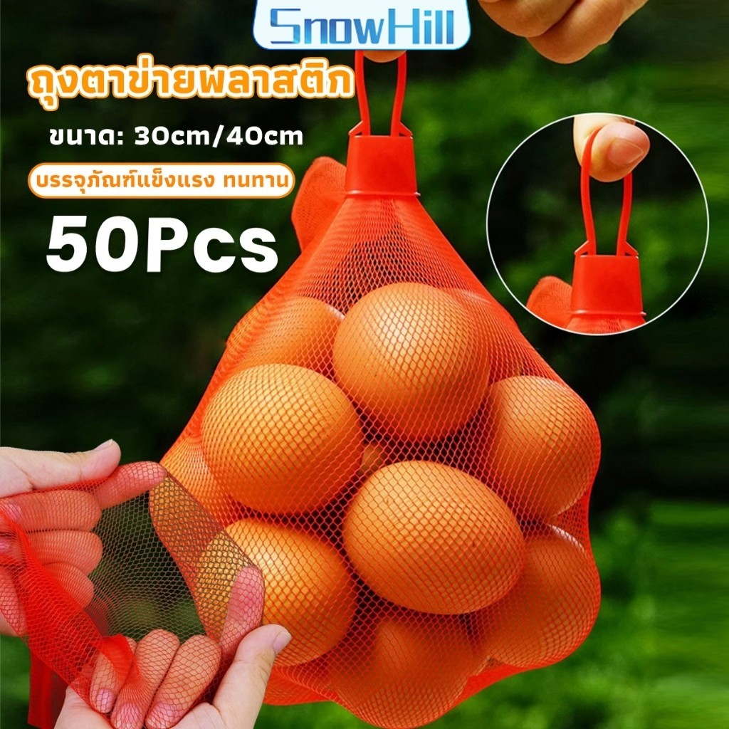 ถุงตาข่ายผลไม้ พร้อมหัวล็อก รับน้ำหนักได้ 3-4กิโล ถุงตาข่ายใส่ผลไม้ ถุงตาข่ายอเนกประสงค์ (ส่งจากไทย) (เก็บเงินปลายทางได้