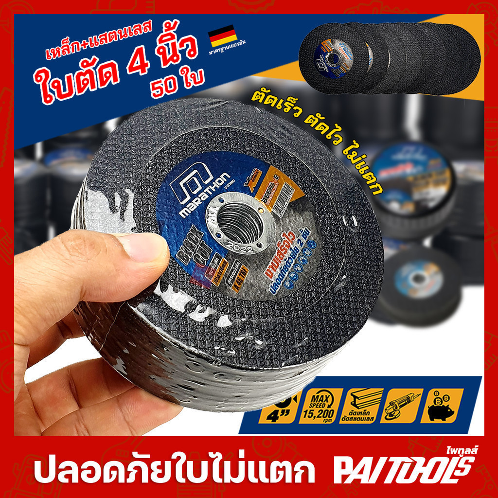 ใบตัด 4นิ้ว 4X1 บาง 1มิล New Black Cut MARATHON ของแท้ มาราธอน ตัดเหล็ก ตัดสแตนเลส เกรด A46TBF