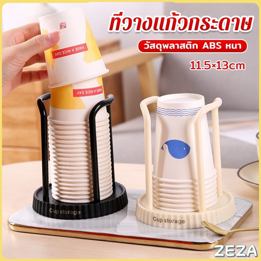 ZEZA ที่วางแก้วกระดาษ สไตล์ญี่ปุ่น สําหรับครัวเรือน Paper cup holder