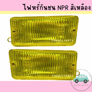 ไฟหรี่กันชน ISUZU NPR ,NKR อีซูซุ เอ็นพีอาร์ เอ็นเคอาร์ สีเห…