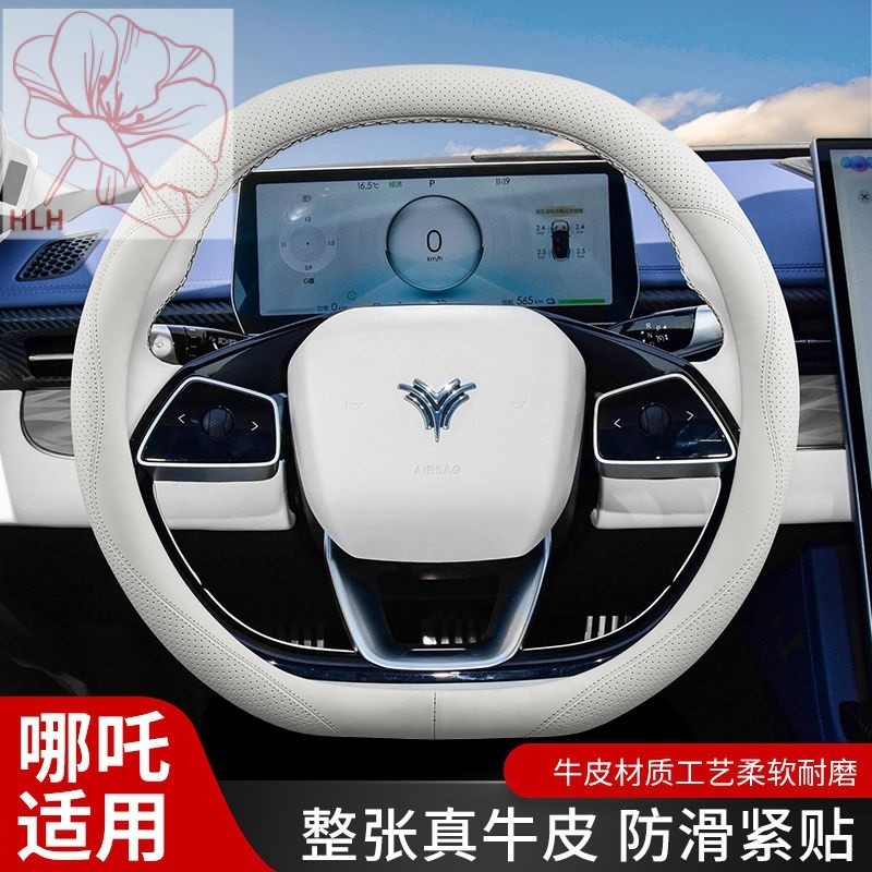 ที่หุ้มพวงมาลัยหนังแท้สำหรับ Nezha โดยเฉพาะ Nezha V Nezha V-11 Interior Modified Universal Four Seas