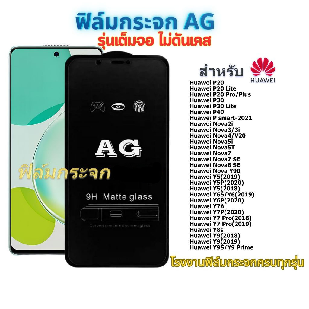ฟิล์มกระจก For Huawei Y7 pro Y6 Pro Y6S Nova 3i 3 8i 4E 20i Y9 Prime Y9S Y9A 10Lite 20 Lite Honor 9X Honor 10 X10