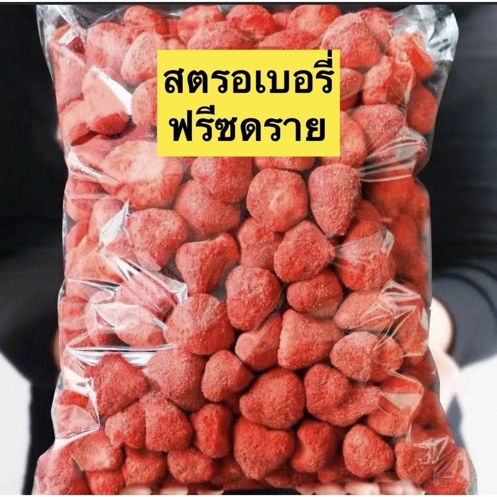 PWshop สตรอเบอรี่กรอบ Strawberry Freeze-dried สตรอเบอรี่ฟรีซดราย ผลไม้กรอบ ผลไม้ฟรีซดราย สตรอเบอรี่ อบกรอบ ผลไม้แห้ง