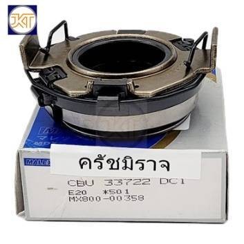 จัดส่งเร็ว ลูกปืนคลัช มิตซูมิราจ/แอสทราจ Mirage/Attrage ลูกปืนกดคลัช Mirage/Attrage รหัส: CBU33733
