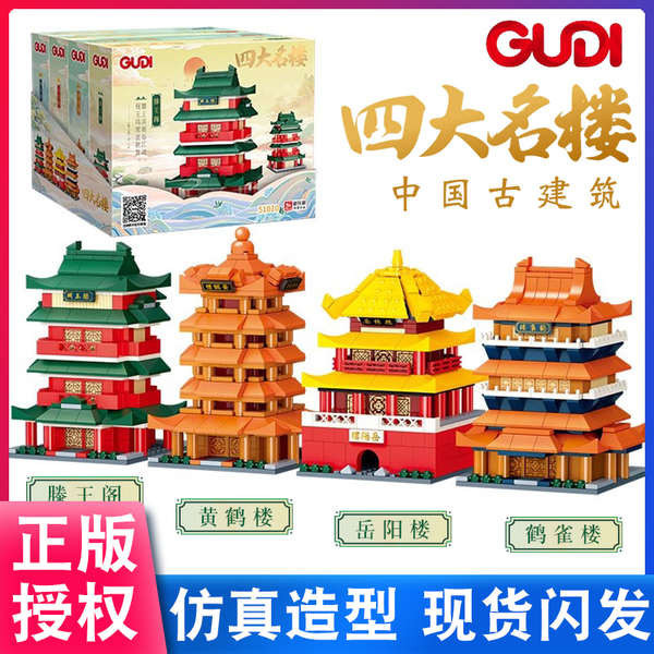 ตัวต่อเลโก้ เลโก้ skibidi toilet สถาปัตยกรรมโบราณสไตล์จีนสี่ชุดอาคารที่มีชื่อเสียง, Yellow Crane Tower, Yueyang Building,