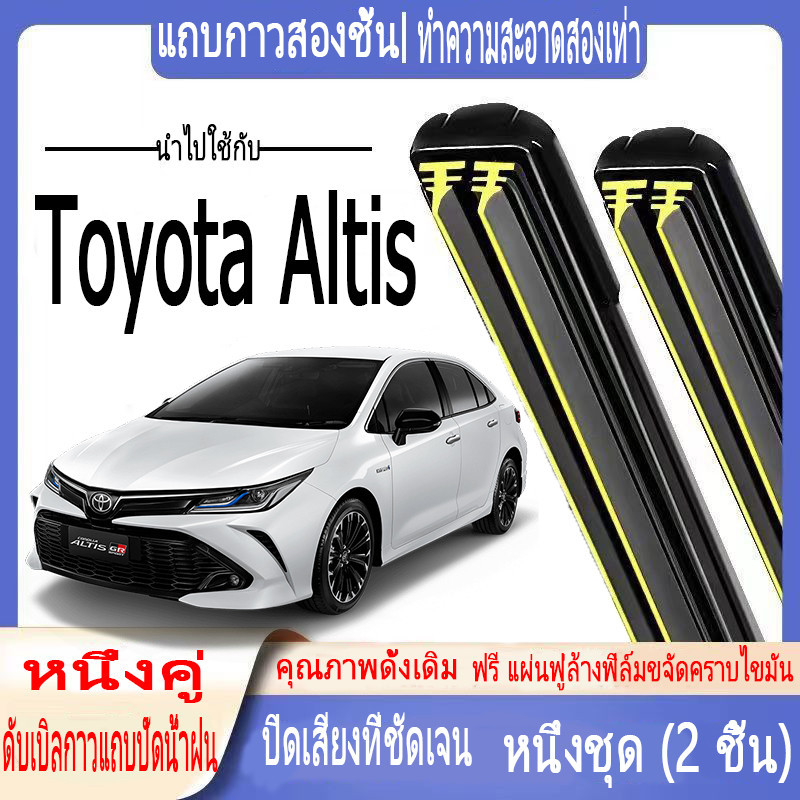 ที่ปัดน้ำฝนกระจกรถยนต์ Toyota Altis ที่ปัดน้ำฝนแถบยาง 2 ชั้น ที่ปัดน้ำฝนกระจกรถยนต์ Toyota Altis ปี 
