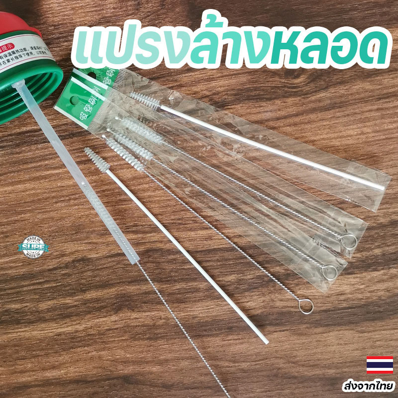 แปรงล้างหลอดสแตนเลส ขนาด 20 ซม. ใช้ซ้ำได้ สำหรับแก้วหัดดูด แก้วเยติ และอุปกรณ์ครัวเรือนทุกประเภท