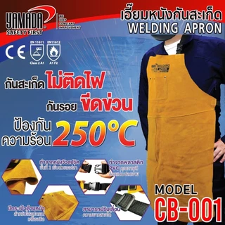 เอี๊ยมหนังกันสะเก็ด รุ่น CB-001 YAMADA ปลอกขากันสะเก็ด รุ่น CS-002 ปลอกแขนหนังกันสะเก็ด รุ่น CA-003 oil8448