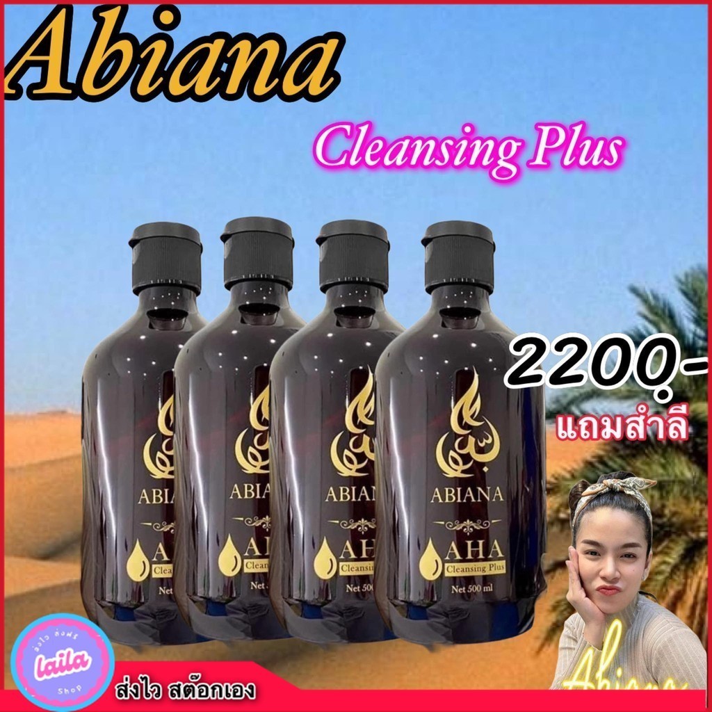 เก็บโคดในไลฟ์ 100.- ส่งฟรี Abianaคลีนซิ่งพลัส+ สำลีแผ่นใหญ่ เช็ดคราบกายซ้ำหลังอาบน้ำ 500ml. ของแท้ มับัตรตัวแทน