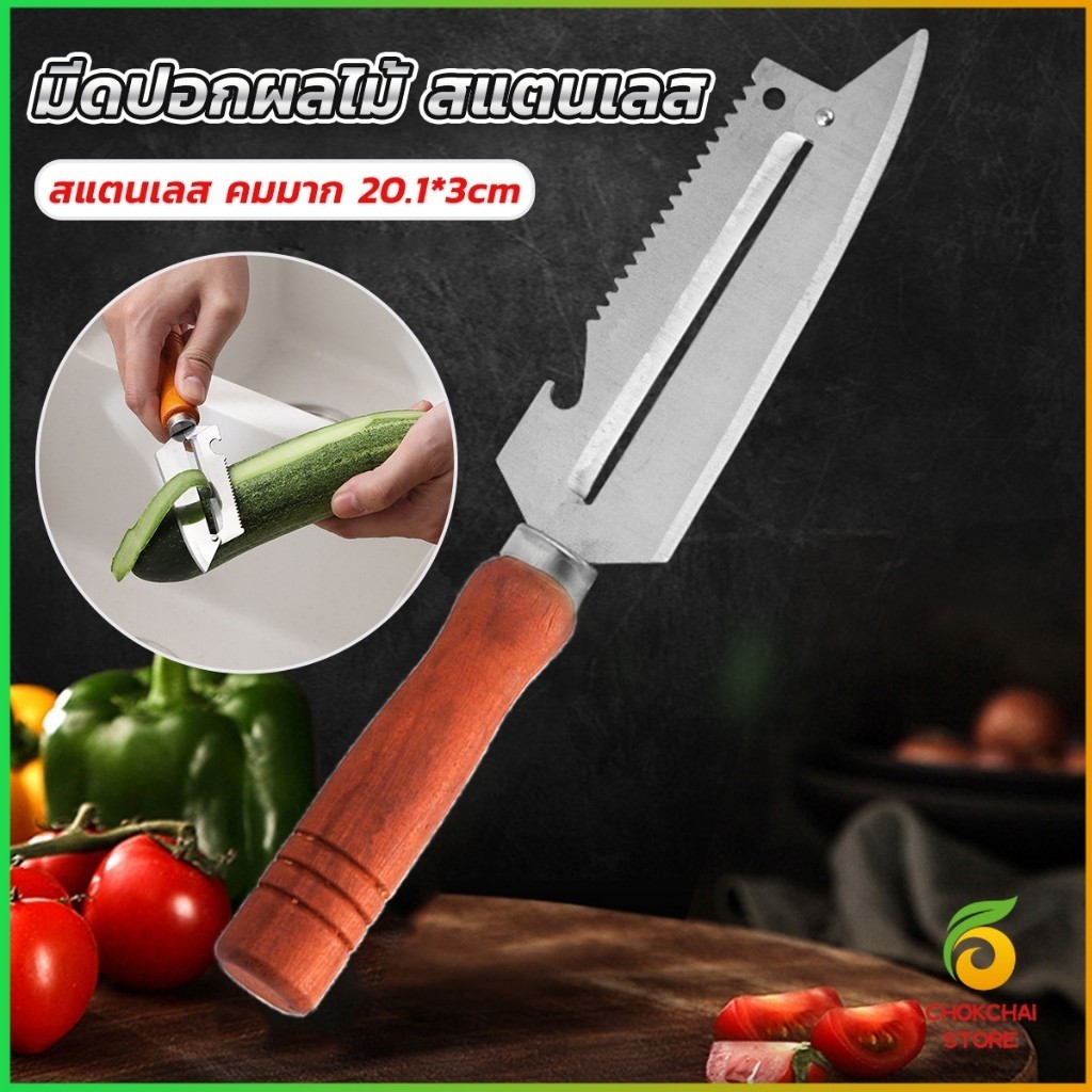Chok มีดปอกเปลือกผัก ผลไม้ เครื่องครัวและสามารถ หั่นผลไม้ ผัก มันฝรั่ง Peeler