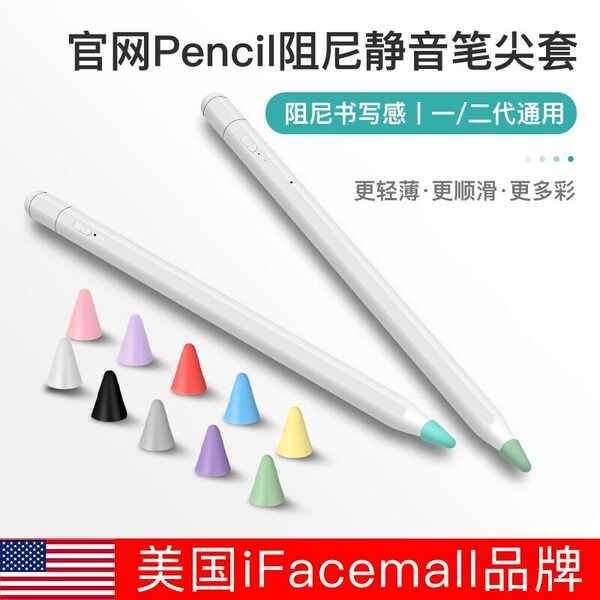 ปากกาไอแพด gen9 ปากกาไอแพด ifacemall apple pencil nib cover anti-slip capacitive pen เคสป้องกันซิลิโคนบางเฉียบเงียบเหมาะสําหรับดินสอ 1/2 รุ่นแรกและรุ่นที่สอง iPad Nib กระดาษฟิล์มแท็บเล็ตลายมือ