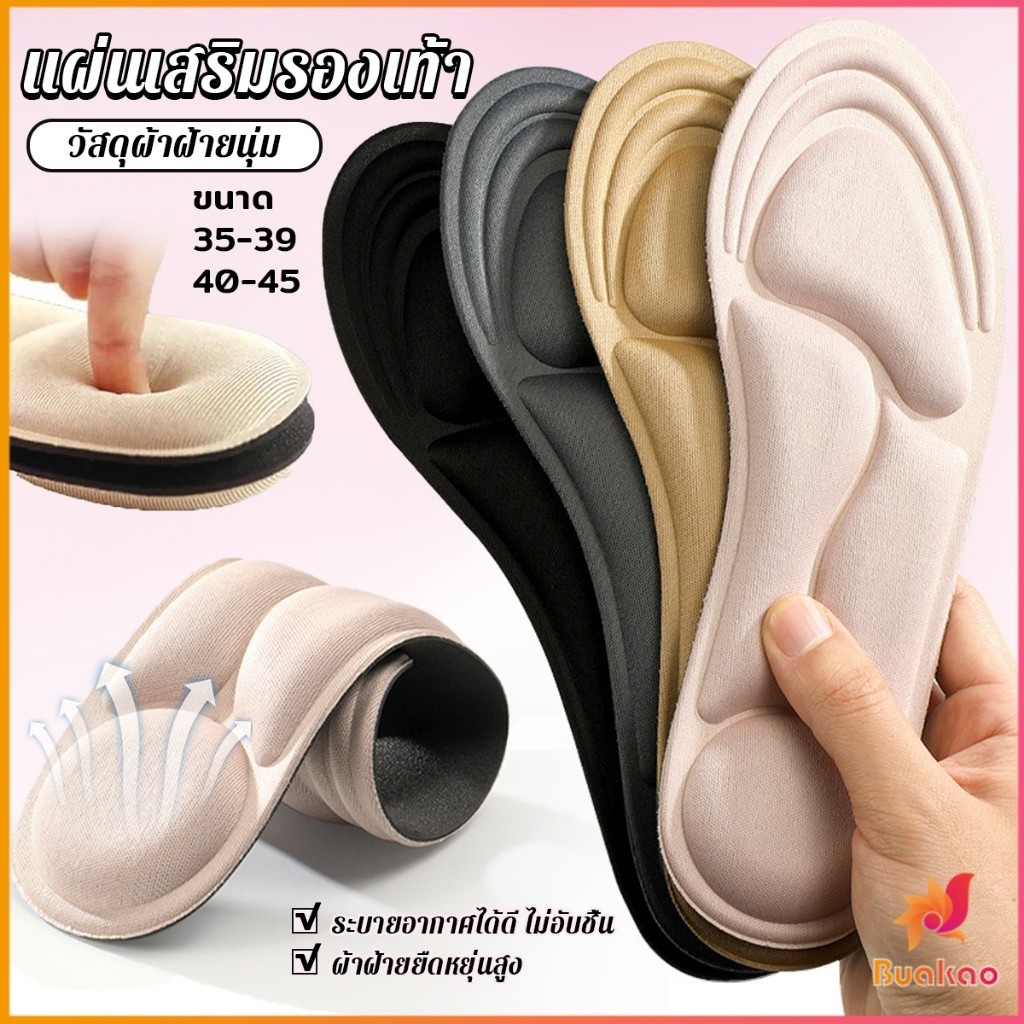 Buakao พื้นรองเท้าผู้หญิง แผ่นเสริมรองเท้า เพื่อสุขภาพ ป้องกันการปวดเท้า Women insoles