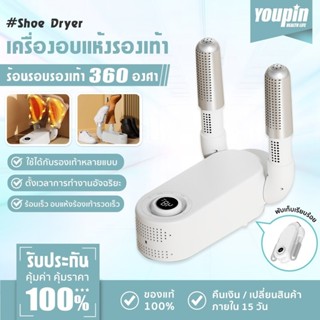 เครื่องเป่ารองเท้า การกำจัดกลิ่น ลดความชื้น แห้งเร็ว เครื่อง…