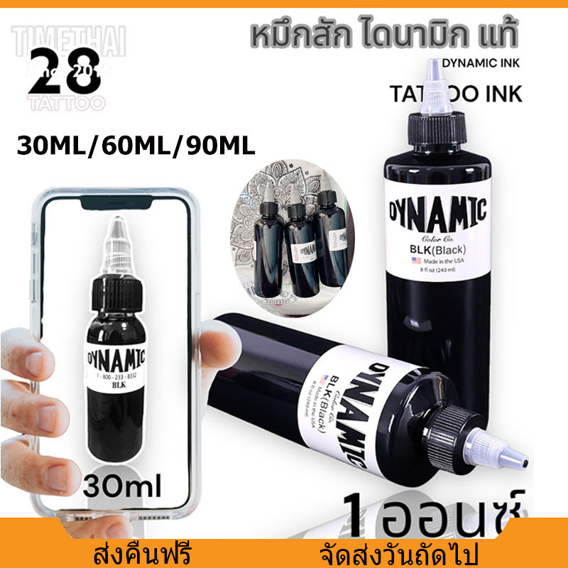 [จัดส่งจากกรุงเทพฯ]DYNAMIC ของแท้ หมึกสัก แบบไดนามิก สีดํา TBK 1Oz 2Oz 4Oz