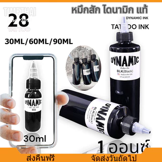 [จัดส่งจากกรุงเทพฯ]DYNAMIC ของแท้ หมึกสัก แบบไดนามิก สีดํา TBK 1Oz 2Oz 4Oz