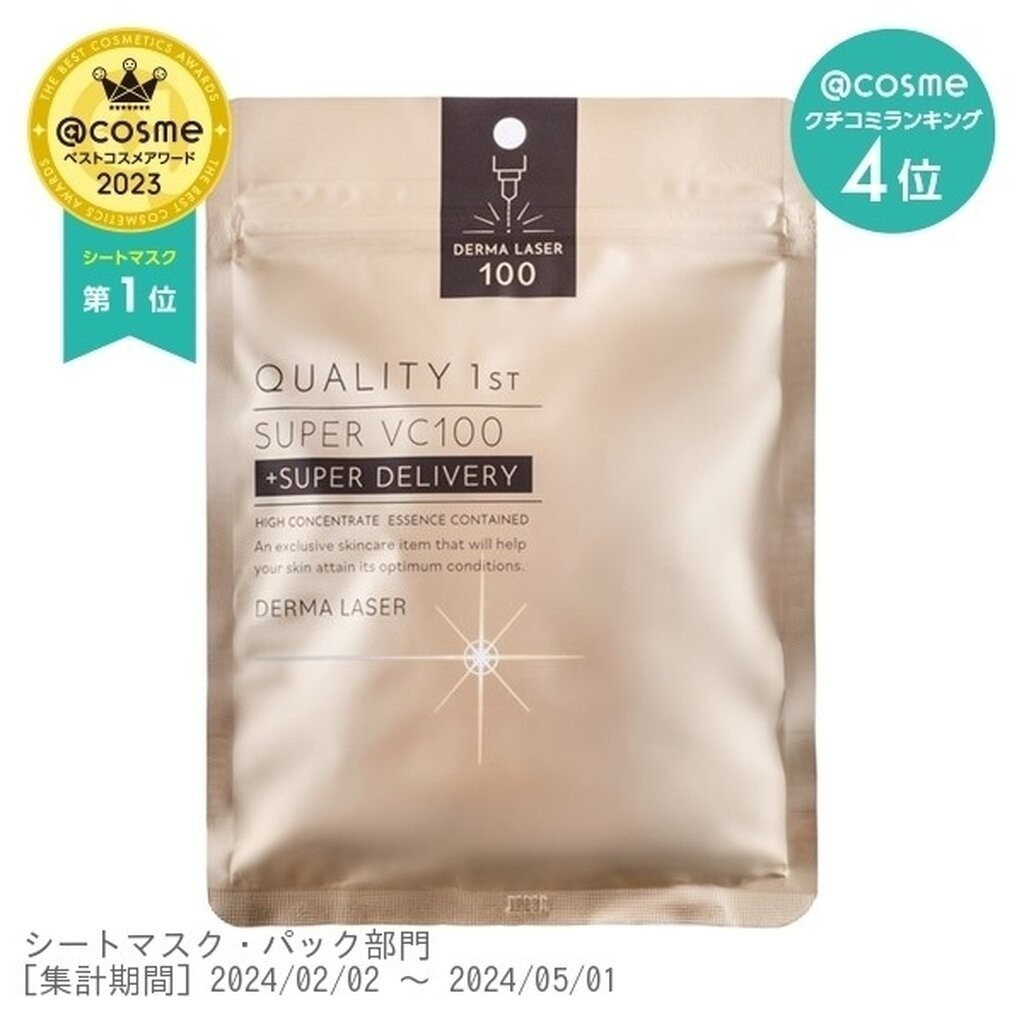 มาส์กหน้า มาส์กแผ่น Quality first Derma Laser Super VC 100 mask (1ห่อมี7แผ่น)