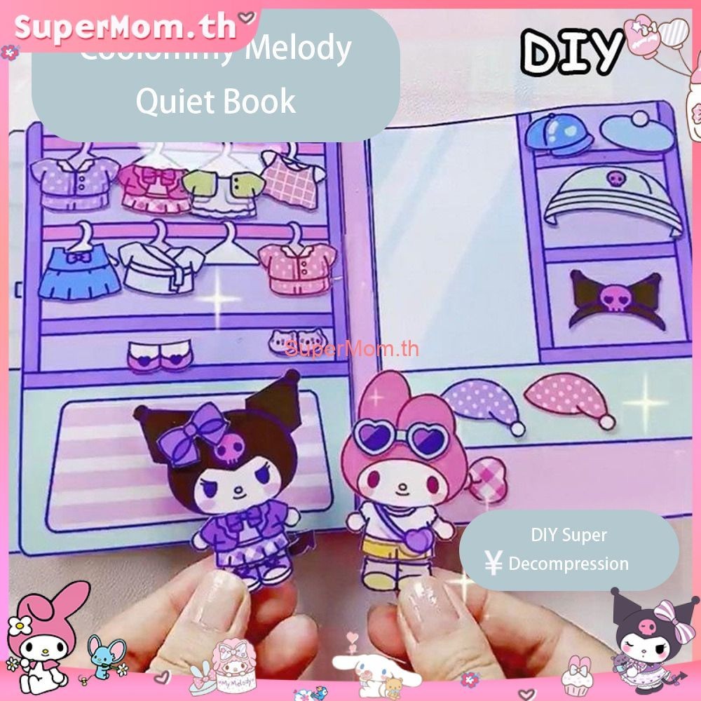 Sanrio หนังสือเงียบ หนังสือของเล่น หนังสือ kawaii kuromi mylody KT วัสดุ แพ็กเกจเงียบ บ้านตุ๊กตา ของเล่น โฮมเมด ตัดกระดาษ DIY