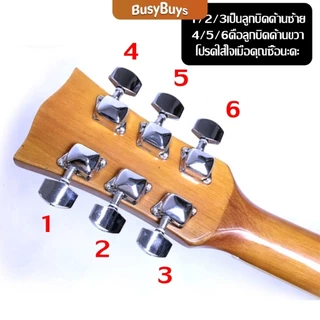 B.B. ลูกบิดกีต้าร์ ปุ่มโลหะ กีต้าร์จูน อุปกรณ์เสริมกีตาร์ Guitar knob