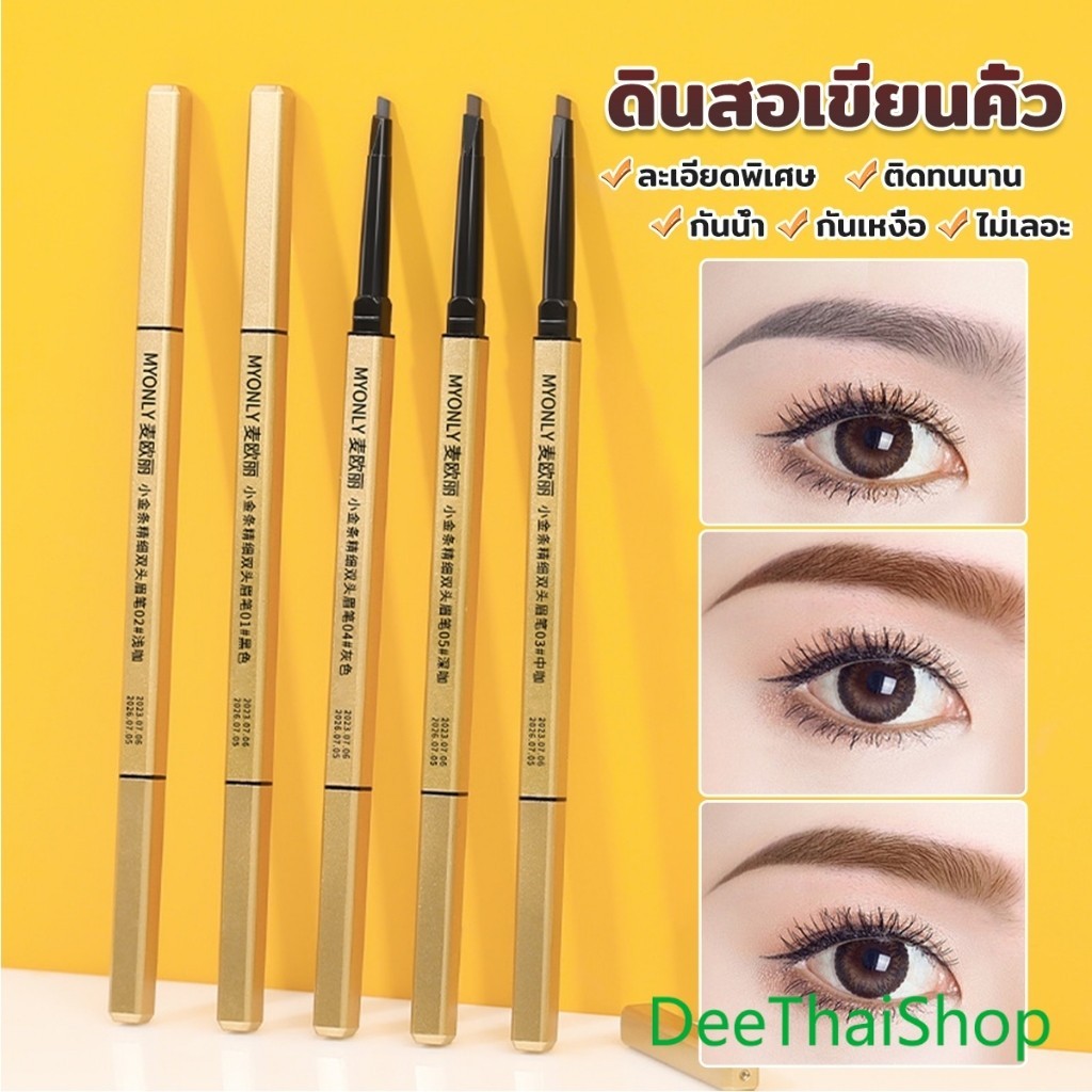 DeeThai ดินสอเขียนคิ้ว 2 in 1 มีหัวเขียน และหัวแปรงปัดคิ้ว ทรงสามเหลี่ยม กันน้ํา กันเหงื่อ ติดทนนาน  Eyebrow pencil