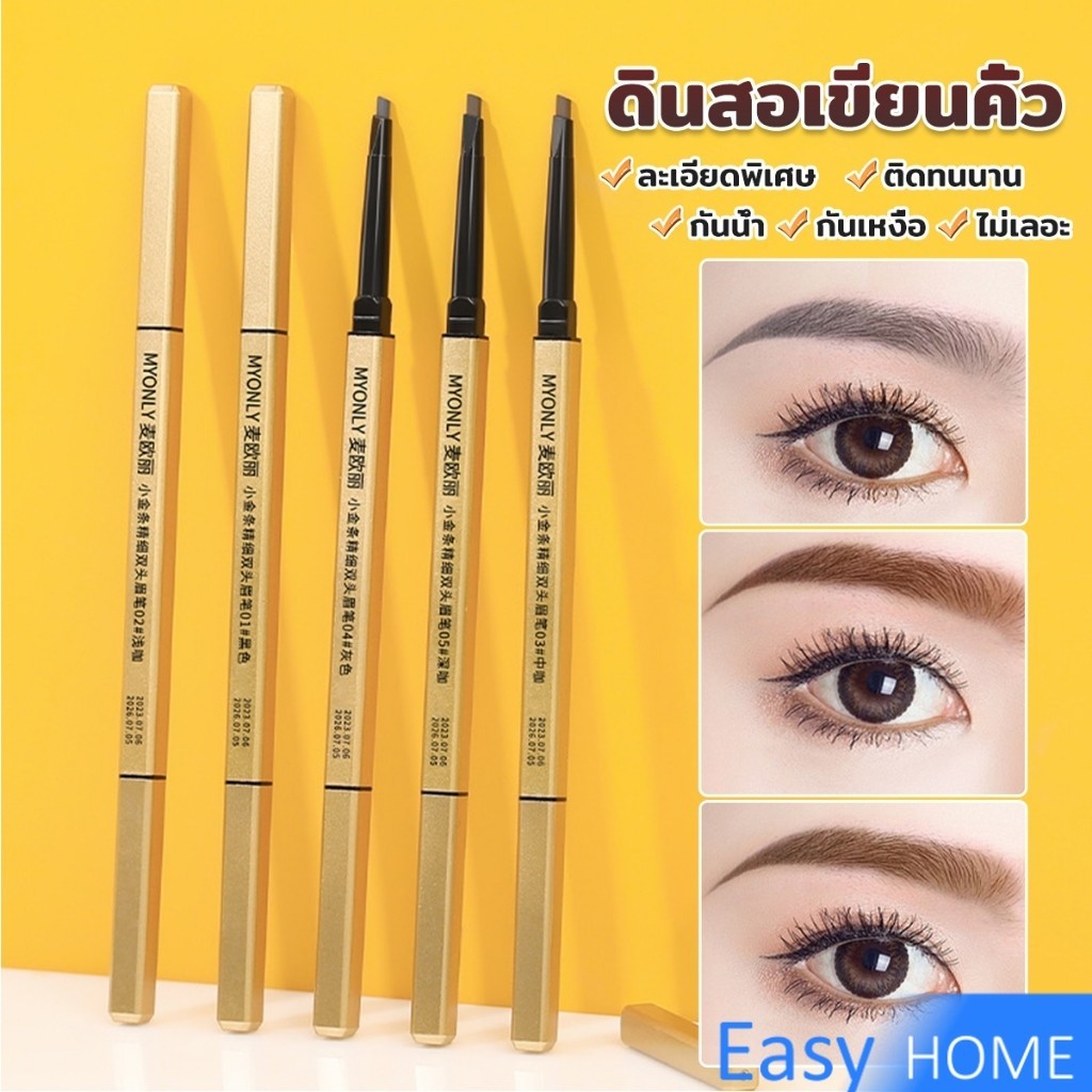 Easy ดินสอเขียนคิ้ว 2 in 1 มีหัวเขียน และหัวแปรงปัดคิ้ว ทรงสามเหลี่ยม กันน้ํา กันเหงื่อ ติดทนนาน  Eyebrow pencil