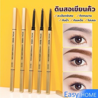 Easy ดินสอเขียนคิ้ว 2 in 1 มีหัวเขียน และหัวแปรงปัดคิ้ว ทรงสามเหลี่ยม กันน้ํา กันเหงื่อ ติดทนนาน  Eyebrow pencil