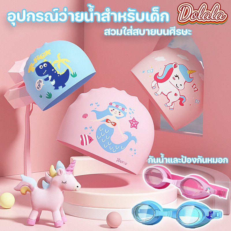 COD💦แว่นตาว่ายน้ำเด็ก กันน้ำและกันหมอก  HD หมวกว่ายน้ำเด็ก [สำหรับเด็กอายุ 2-16 ปี]