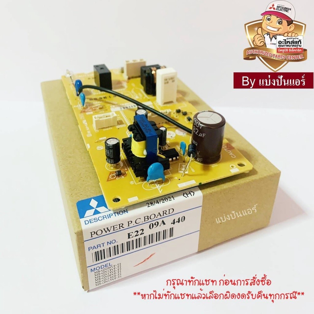 แผงวงจรคอยล์เย์น มิตซูบิชิ อิเล็กทริค Mitsubishi Electric ของแท้ 100% Part No. E2209A440